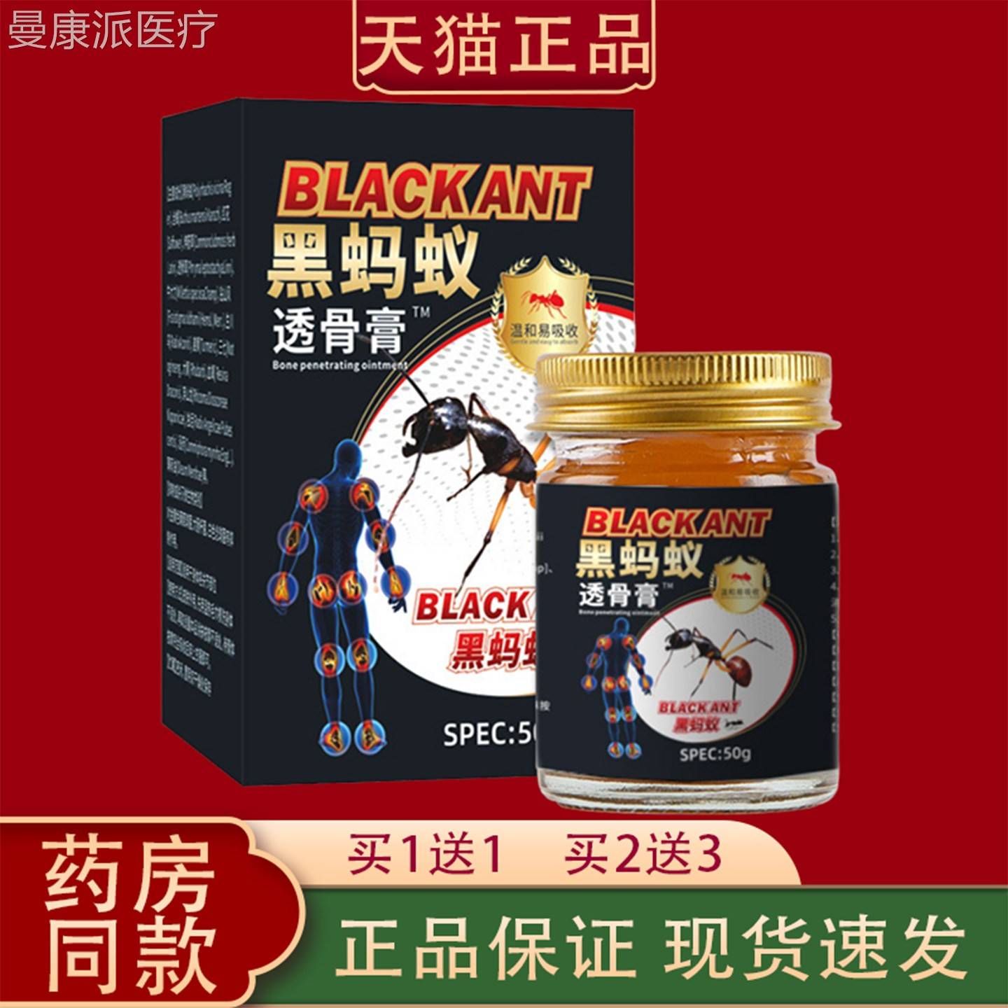 DYJ买送黑1正品蚂蚁透骨膏颈肩腿关节手肘腰脚踝不适活1络透骨膏