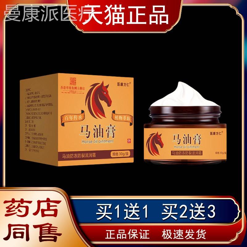 医康方仁湿马油正品干裂龟膏DWH裂防手冻疮护理脚后跟润保滋湿保