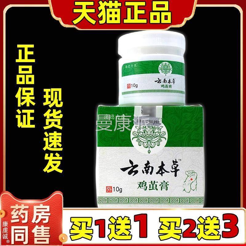 澳德力康云南本鸡茧0膏1g/瓶【IFJ软天猫正品】皮草肤外用护理乳