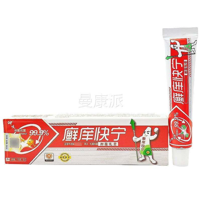 【正品买1送1草】神呋癣痒快宁菌乳膏5g/支1皮PQF肤抑外用本护理