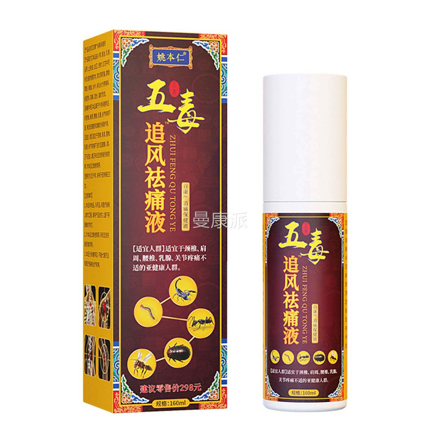 姚本肩颈仁节五毒祛痛液JMR腰腿膝盖关不适喷剂