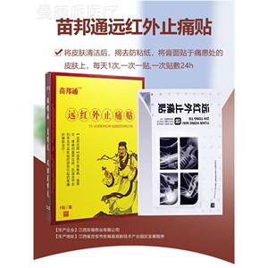 买2送FAN通1/买3送医2/原苗名邦苗藏奇效用冷敷贴 苗邦远红外止痛