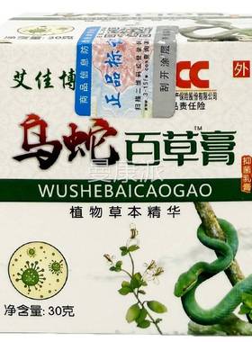 艾草博文乌3蛇百膏0g/瓶【佳天猫正品】植物草本皮肤PAY外用软乳