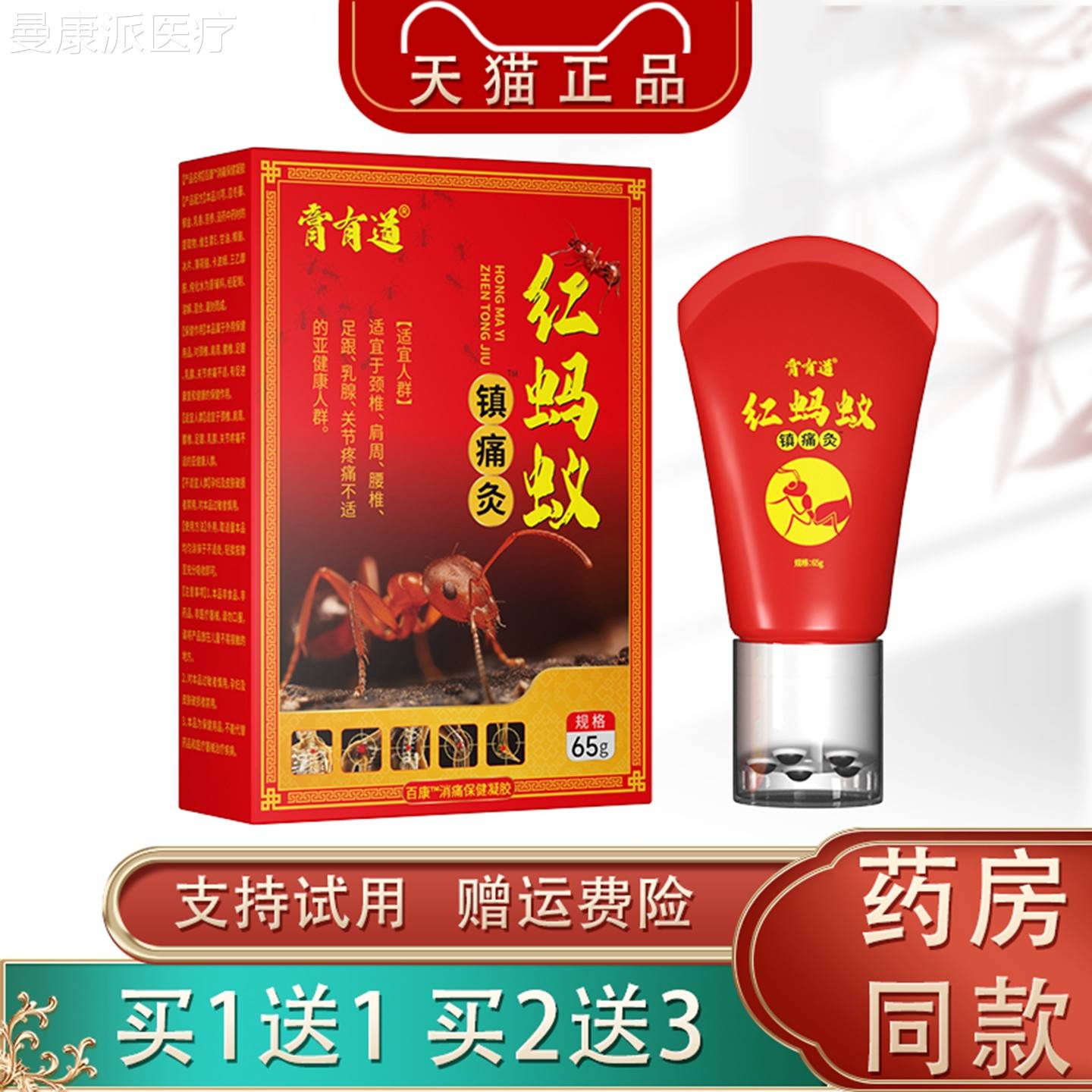膏有道红蚂蚁镇灸节65g/痛ZGI盒正品】颈肩腰腿关疼【痛不适外用