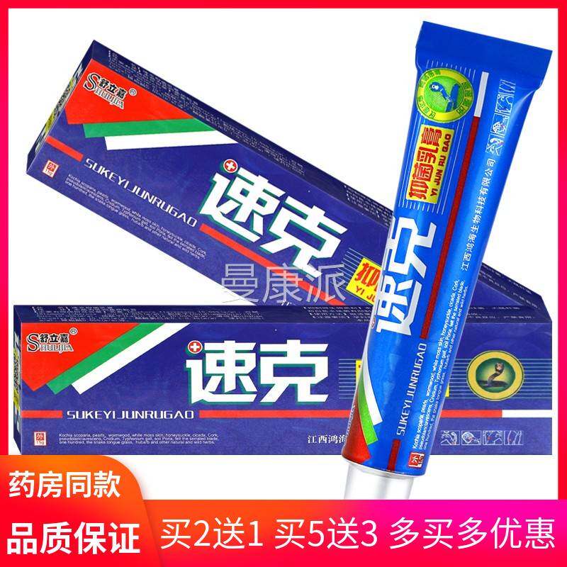 舒CWX立嘉克抑菌乳膏15g肤皮草乳本小膏速买2送1