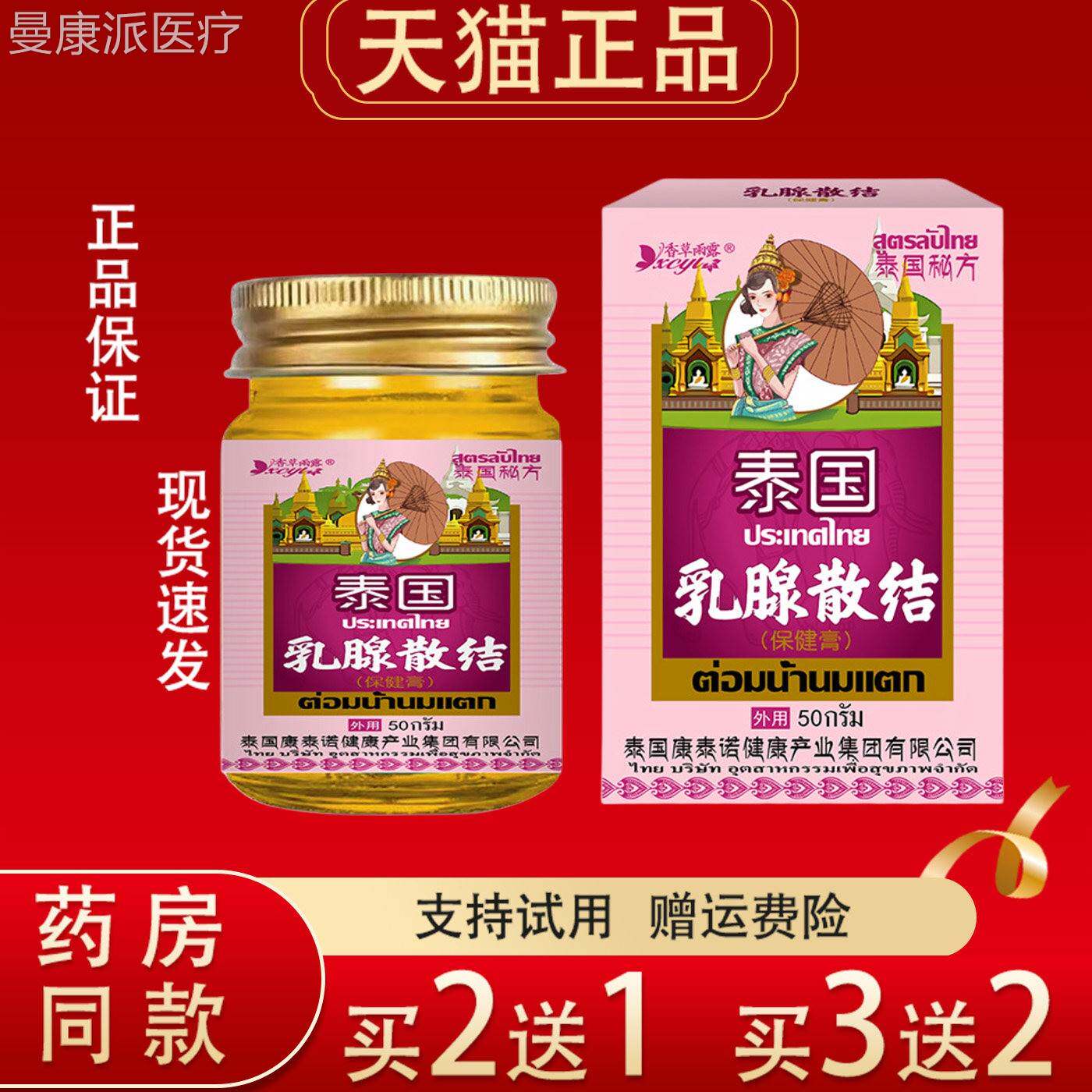 香草雨露泰国乳散结膏外腺用5g0正TDU品皮外用改善循环护肤理保健