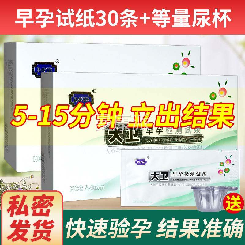 大卫早试早孕H(CG)检测条试EIR纸精准测纸高精度测怀孕验孕试GH