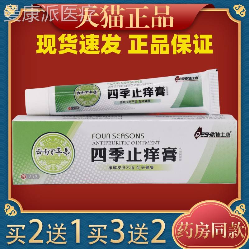 德WYX士康云南本草四止痒膏干裂皮肤外瘙痒皮软膏蚊虫季叮咬炎脱