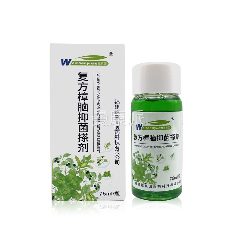 官方正品维7真园覆方樟脑抑搽油剂溶液5ml皮肤外用菌消毒液LZJ甘