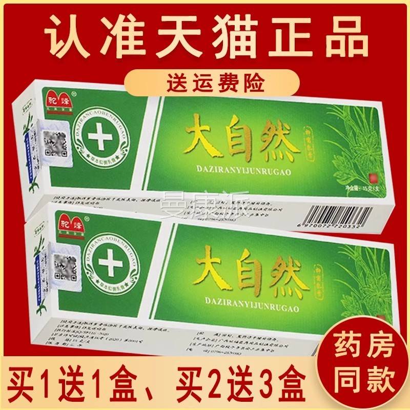 1送1大、2自送软3】正品驼峰自然草本乳膏 大SZZ然抑菌非药膏皮肤