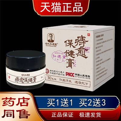 徐氏弘德膏堂痔瓶愈保健30g/【品】肛周正外YHB用草本保健膏