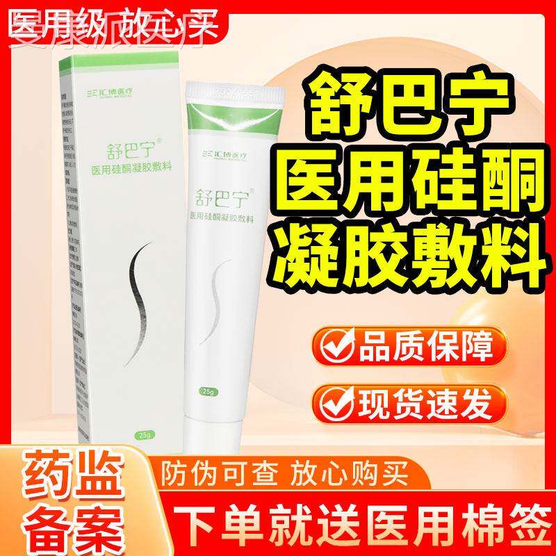 舒巴医用硅酮凝胶敷SGD料舰25g正宁品官方旗店汇博医疗舒疤宁痕疤