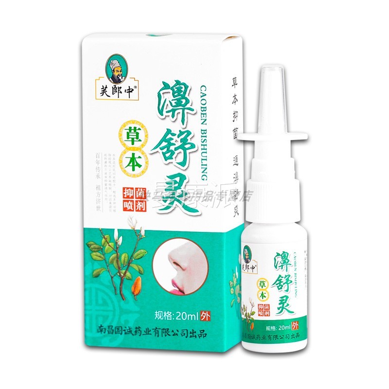 【天猫正品】芙郎中濞喷灵舒抑菌喷剂 0ml 芙郎中濞2舒RDP灵草本