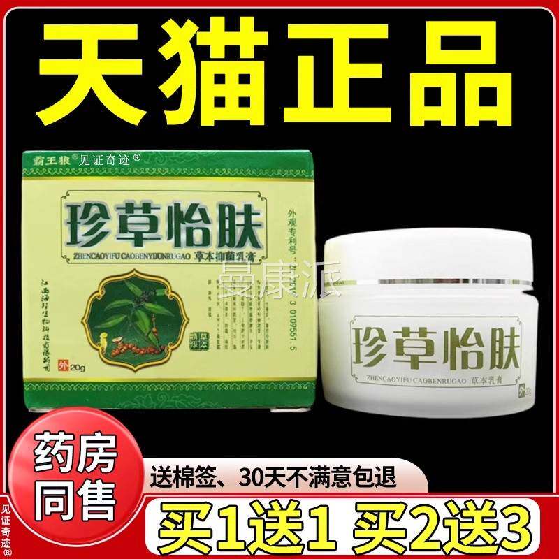 霸王软狼珍草怡肤草本护FLM抑菌膏20g/盒皮肤外用理膏正品见证奇