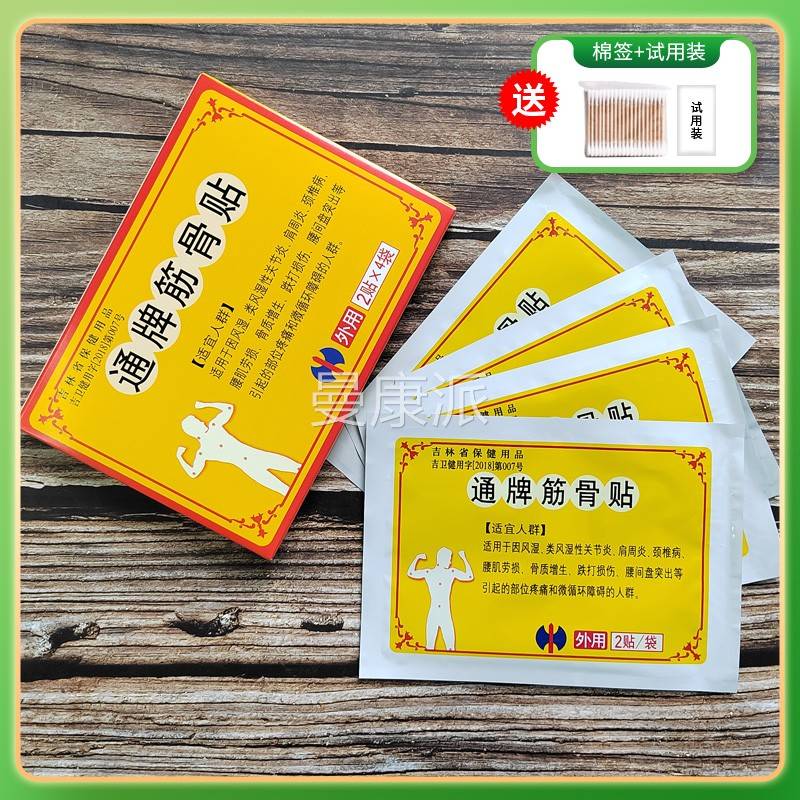 通牌湿*骨8贴风OGK类关风湿性节贴*肩周