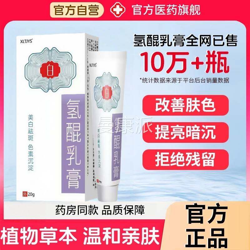 医用氢醌乳膏品美白祛ZEG斑软霜淡化色褐斑黄斑老年正斑雀参棘舒