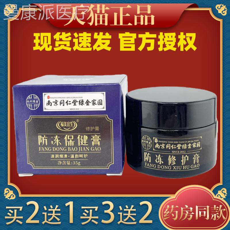 【南开同仁堂冻疮膏】消肿止痒手防脚护TEI手霜防冻裂皲裂脚裂裂