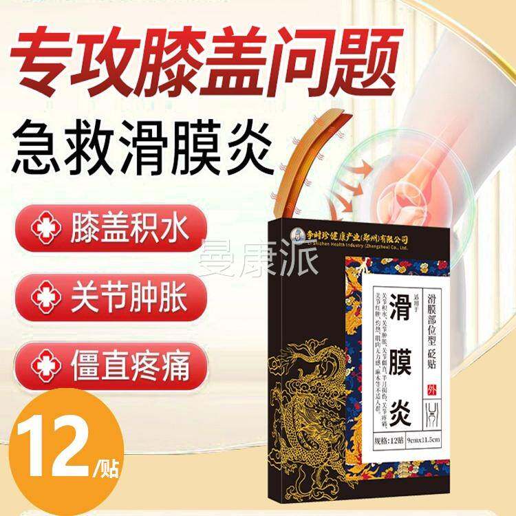 李时珍滑膜炎砭CPV贴可搭膝盖疼膏药肿胀积水半积月板痛损伤冷敷
