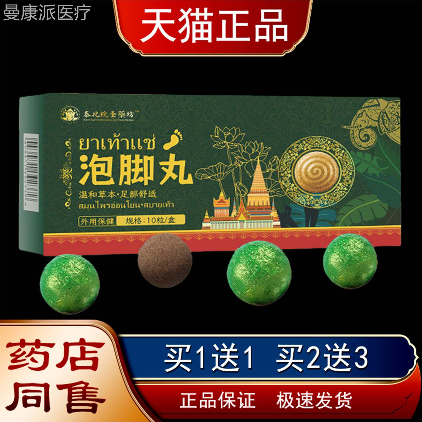 泰国草本泡速脚丸艾老FND姜溶免煮草泡脚药丸足浴盐泡球艾脚草足