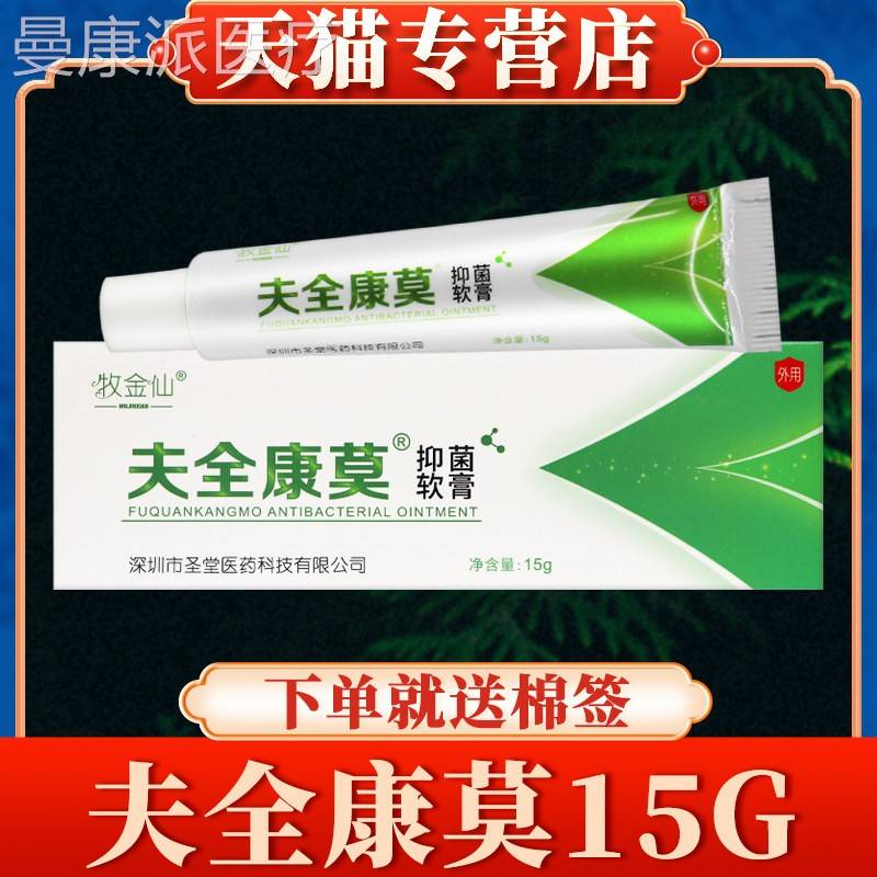 牧金夫全莫皮抑菌软肤膏15仙g正康品外用KNT草本抑菌乳膏