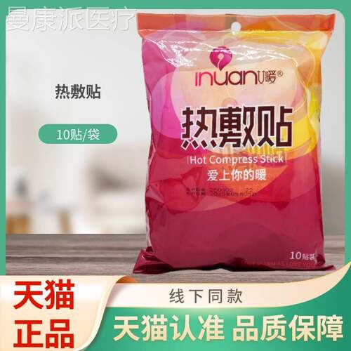 艾暖BFFIN贴U1A敷N热贴0/袋