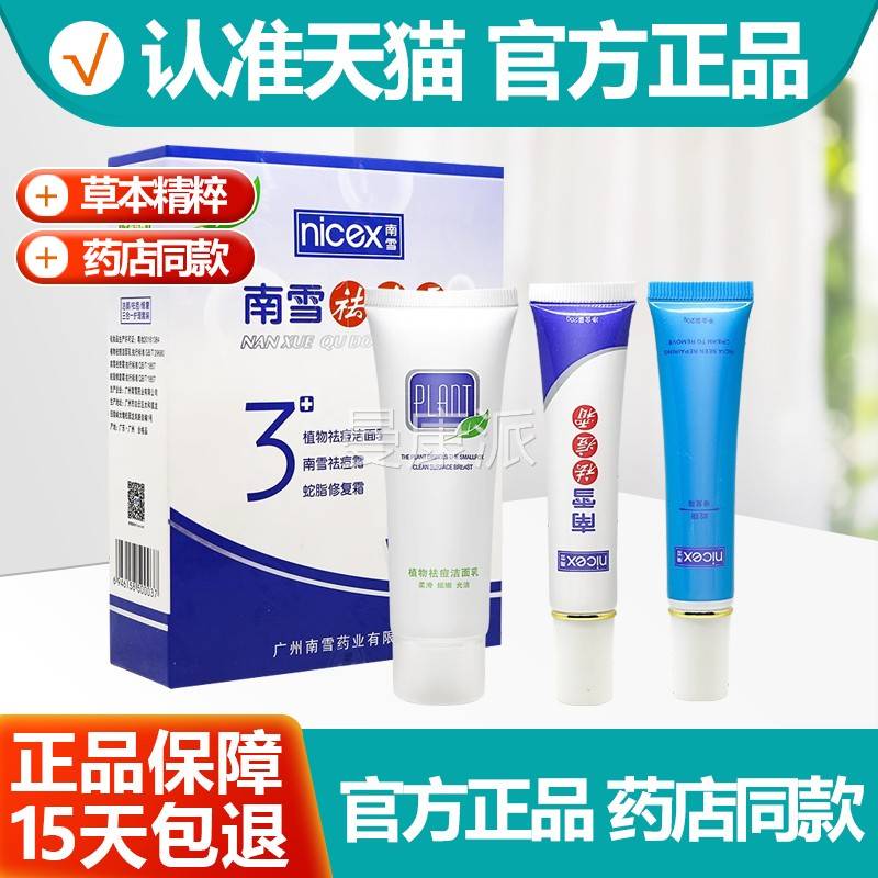 买1送1 SSU雪祛南痘三合套装洗面奶祛痘精霜华乳膏软膏官方一正品