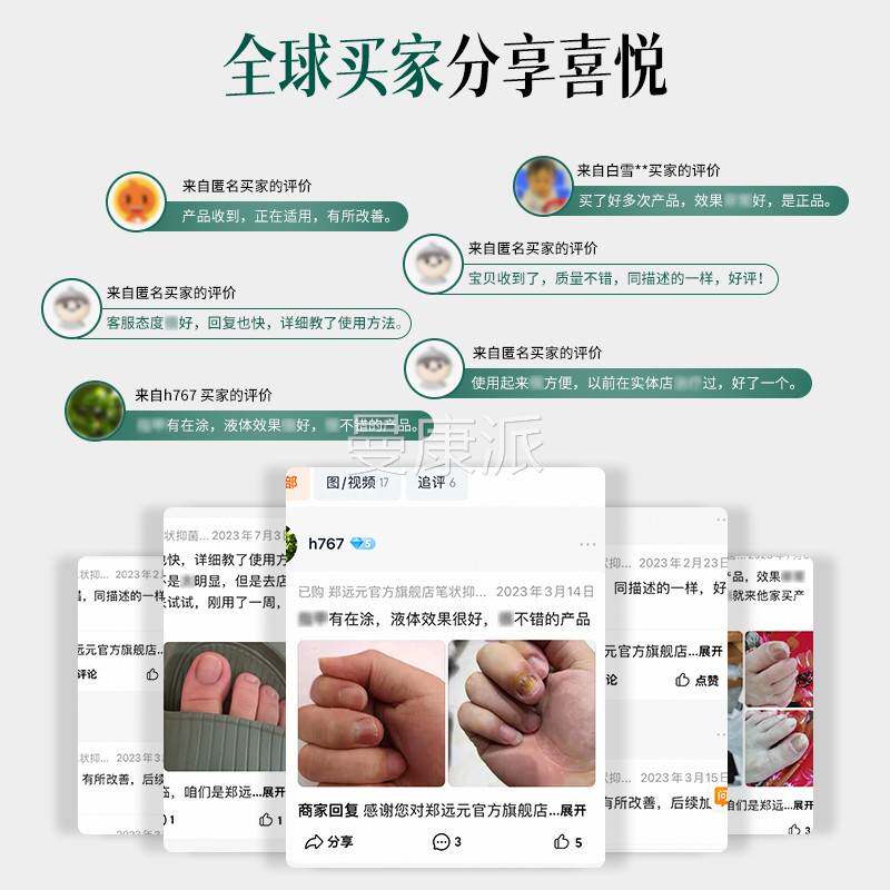 郑店远元官旗舰笔状FOC抑菌康方菌液正品郑修抑堂艾呷艾甲