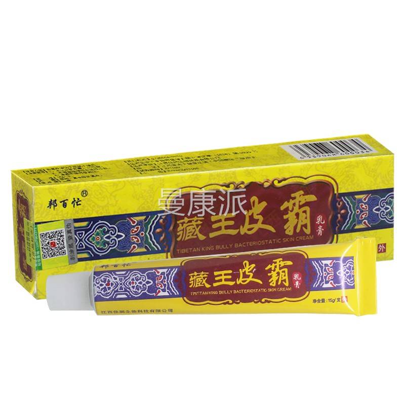 1送1、乳送3正品2邦HVE百忙王皮霸乳膏抑菌软膏藏草本膏