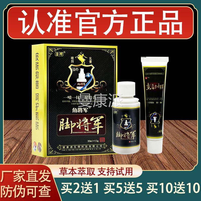 金蝉脚军装脚部足部外套用草将WAN抑本菌喷雾软膏正品