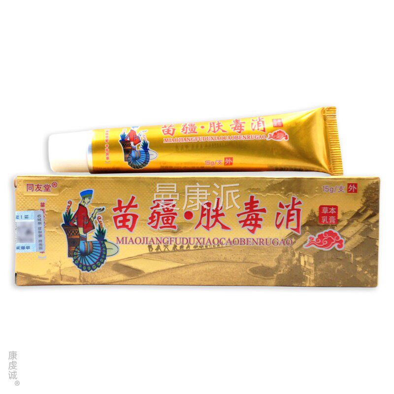 【天猫正品苗】苗疆肤毒友消草本乳膏同堂疆 肤PXZ毒消抑菌乳膏软