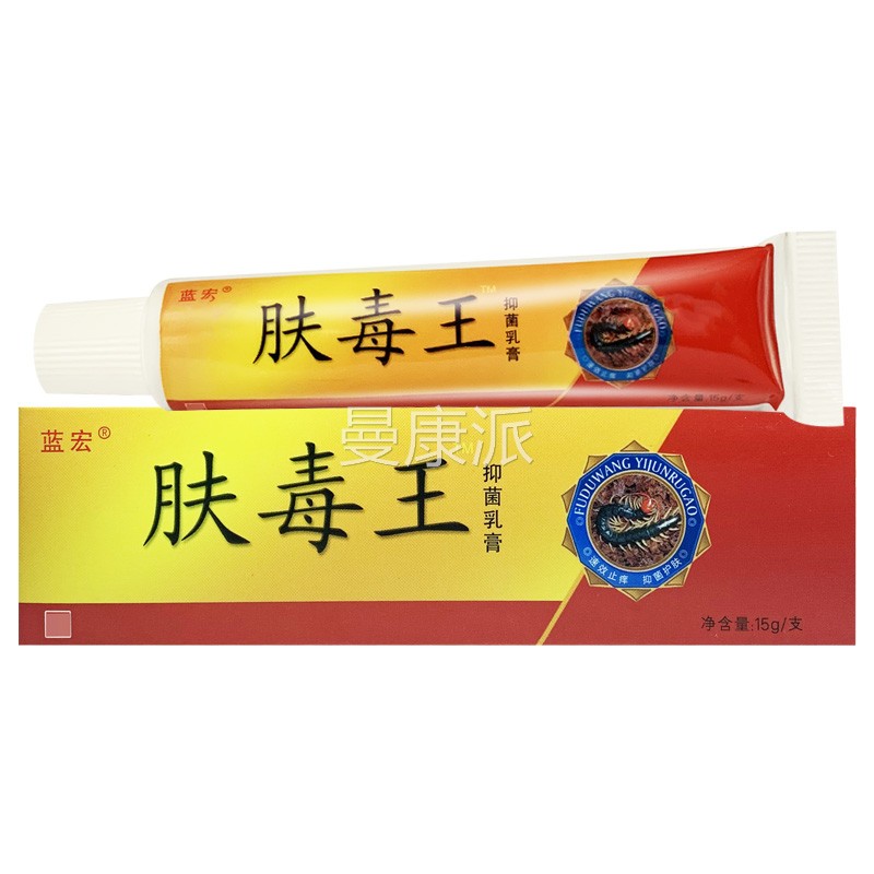 宏肤毒蓝王菌乳膏皮肤外用本草抑BLO软膏正品