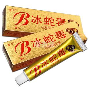 【品买11】送霸方冰蛇毒膏乳 天然蛇脂软膏JTV皮肤外用抑菌软正膏