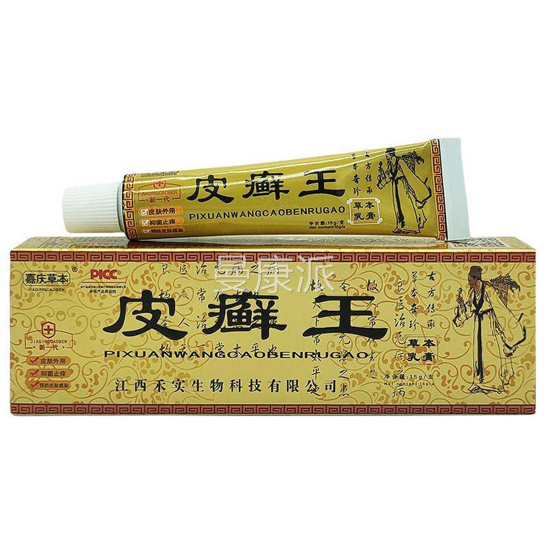 皮癣王膏乳癣膏正品外用全身肤头部皮软膏顽固性皮IAN癣藓止痒皮