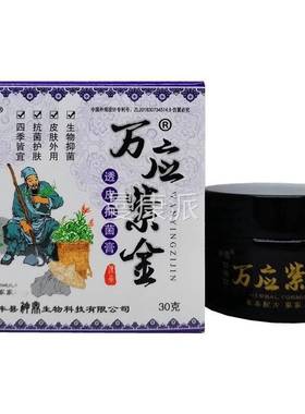 神鼎万应紫金皮抑菌3膏0g/盒 【HKZ官方品正】皮肤外透用草本软膏