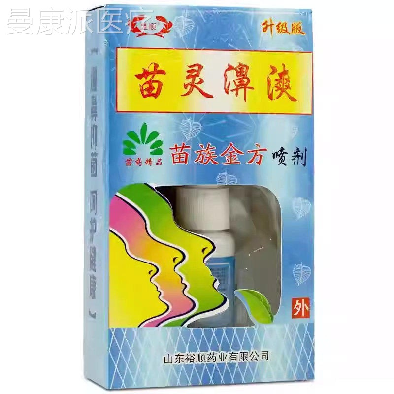 正品顺苗灵鼻昱喷苗族金方喷剂鼻爽濞抑菌打嚏鼻塞通炎气通LJR鼻