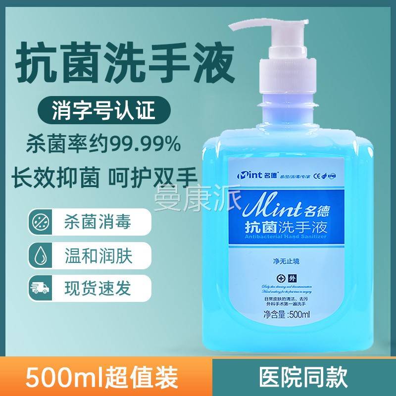 医用护抗菌洗手液医级AKL杀家用洗手液温和护除菌医菌院士消毒洗