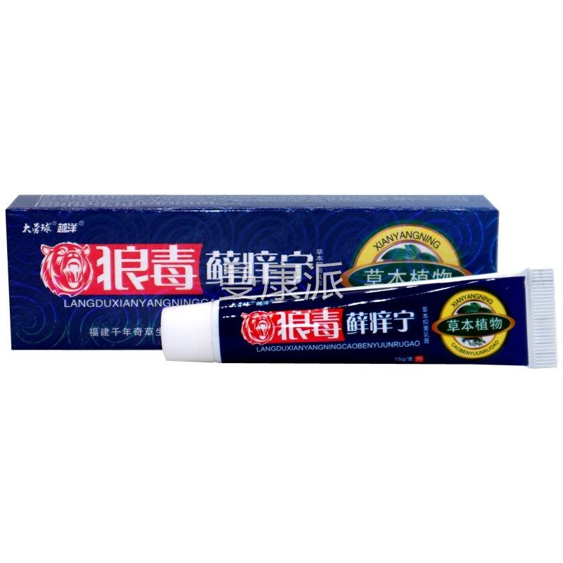 正品洋营球狼毒癣痒宁乳膏草本狼毒大外藓痒宁越皮EVL肤用软膏包