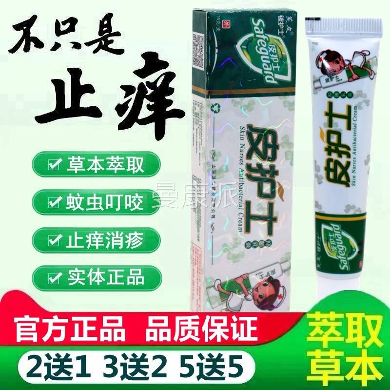 皮士乳铍膏JMO【买21 送买3送2】芙友护士皮护护士抑菌乳膏草本软