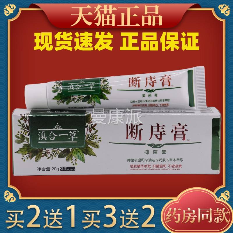 滇合一草痔膏FSL合创温牌抑断菌乳膏2g0皮肤外用舒缓膏和不刺激