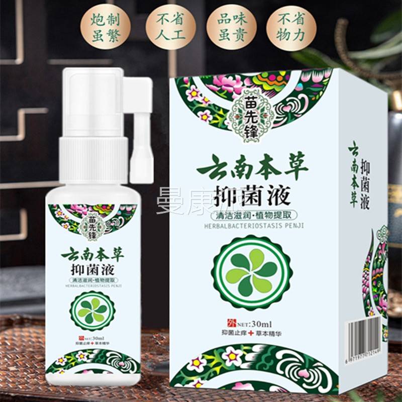 苗先止锋云南本草抑菌液30ml【猫正BWV品】皮肤用痒舒缓喷外雾天