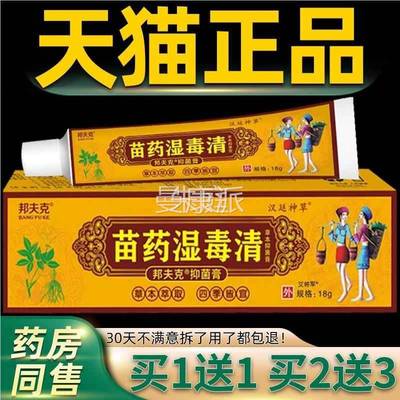 【正1毒菌送】邦夫克本VIFATD品苗药湿清抑菌乳膏18g 汉廷神草草