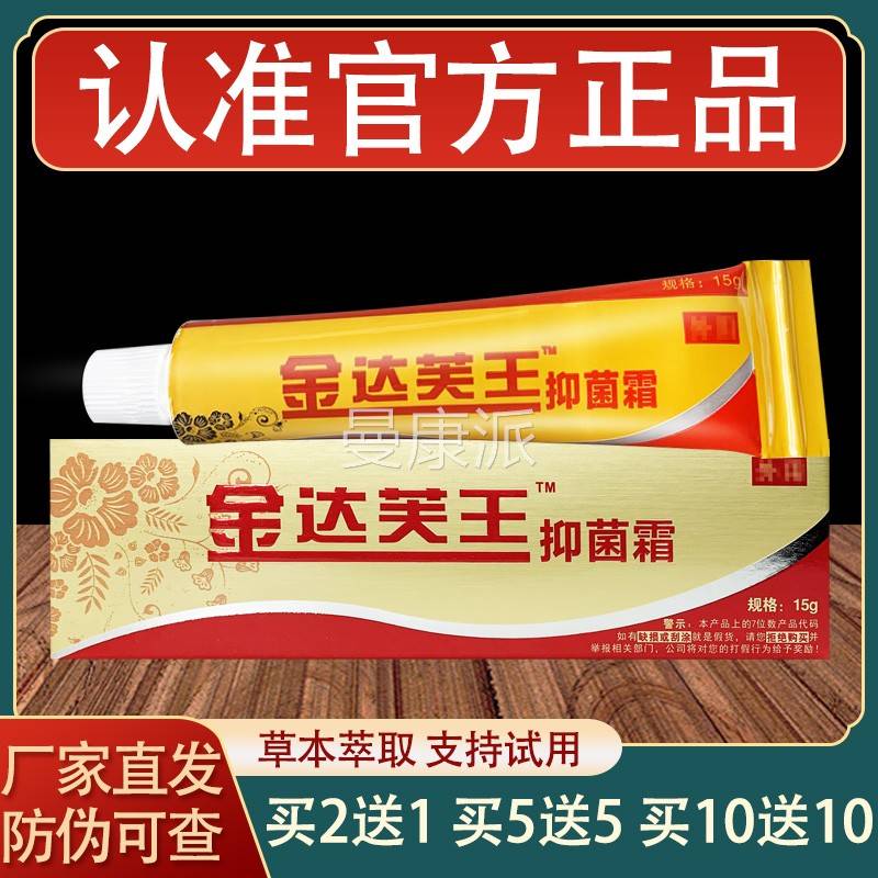 金达芙王抑菌霜皮正草WMX外肤用本乳膏品