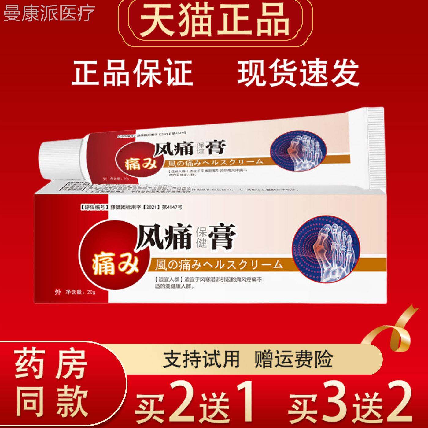 风痛20gVWP正品外用关节膏手颈椎疼痛不缓适腕解