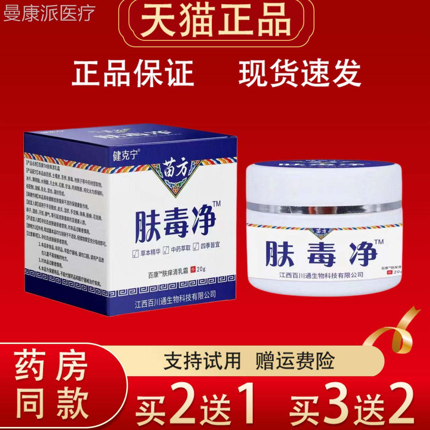 2克宁苗方肤毒净乳膏0g正品草本精华外皮肤护健理用肤痒YMU清乳膏