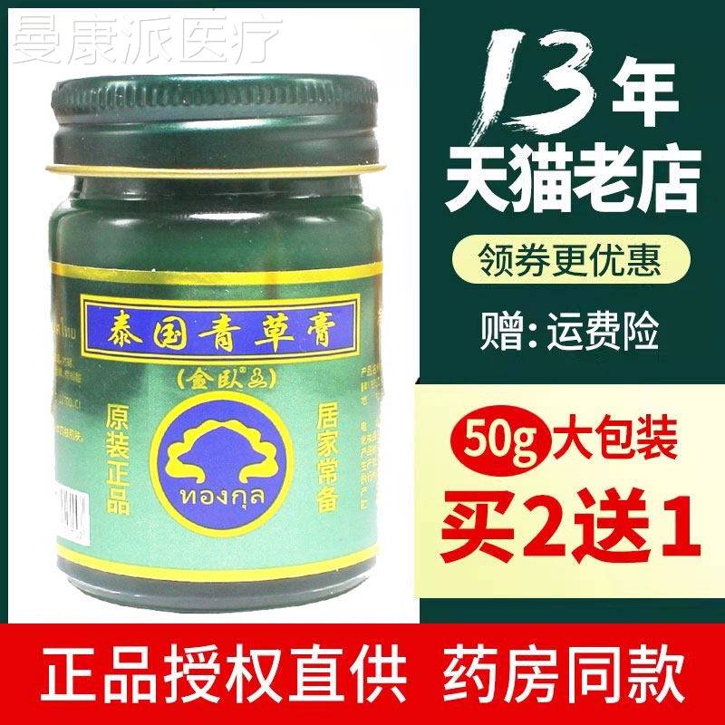 泰青装草膏正金卧牌原品官方旗WBA舰国店清凉油膏