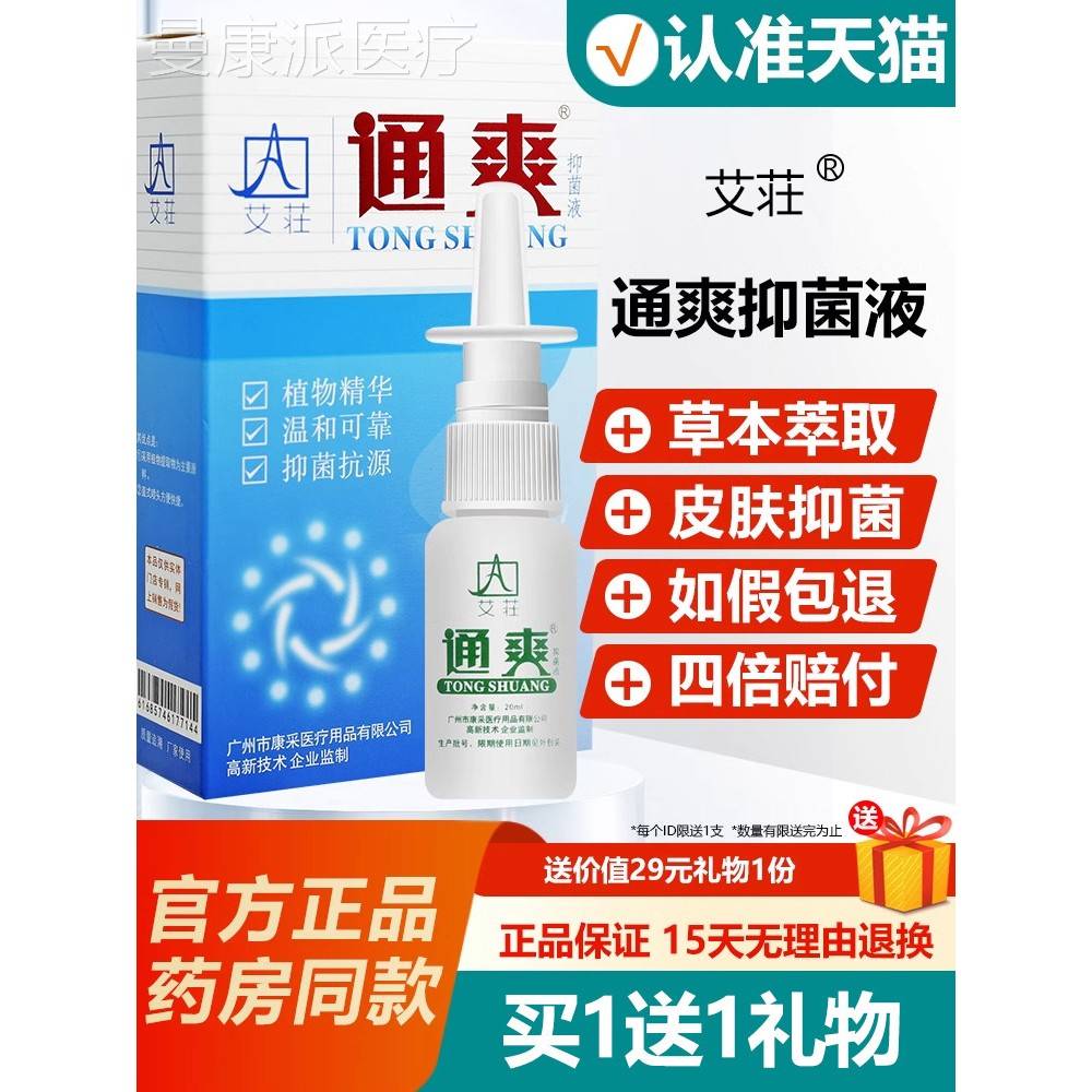 广康SYK采艾荘通爽爽抑液鼻喷剂濞喷剂通爽喷剂菌鼻通濞州通爽