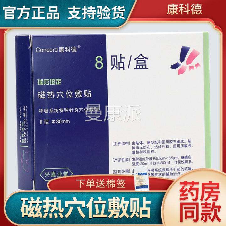 科德瑞芬坦定OBM磁敷热穴位贴呼吸系统特康种针灸膏咳嗽咳痰踹息