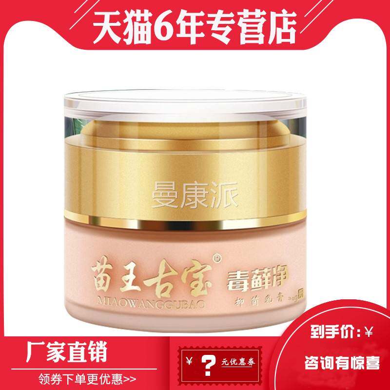 大内侧WSN苗痒男士膏百腿草毒癣皮肤止痒外用抑菌王古宝毒藓净乳