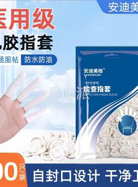 安胶迪美格一次性查用橡指套私处上药医生检非无医FXS菌保护指套
