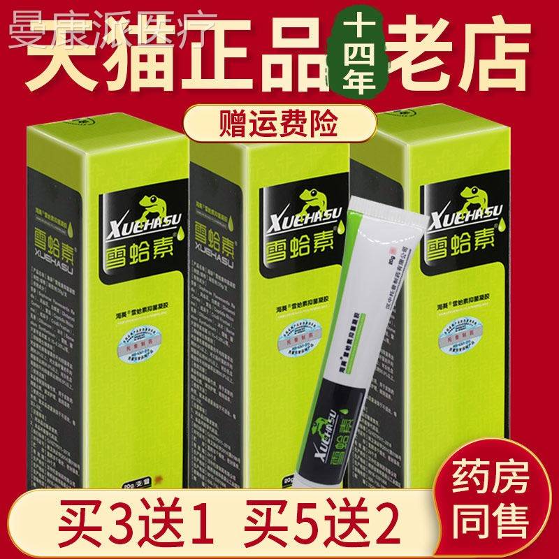 雪膏蛤素品正海葵牌雪哈抑素软膏皮肤VQZ菌凝胶汉中